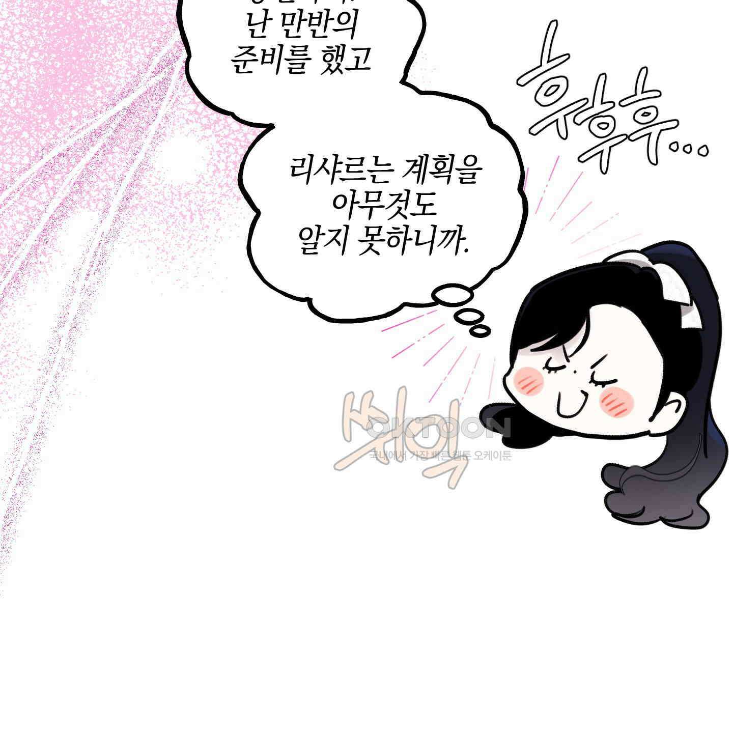 황궁의 정원에는 개가 산다 38화 53