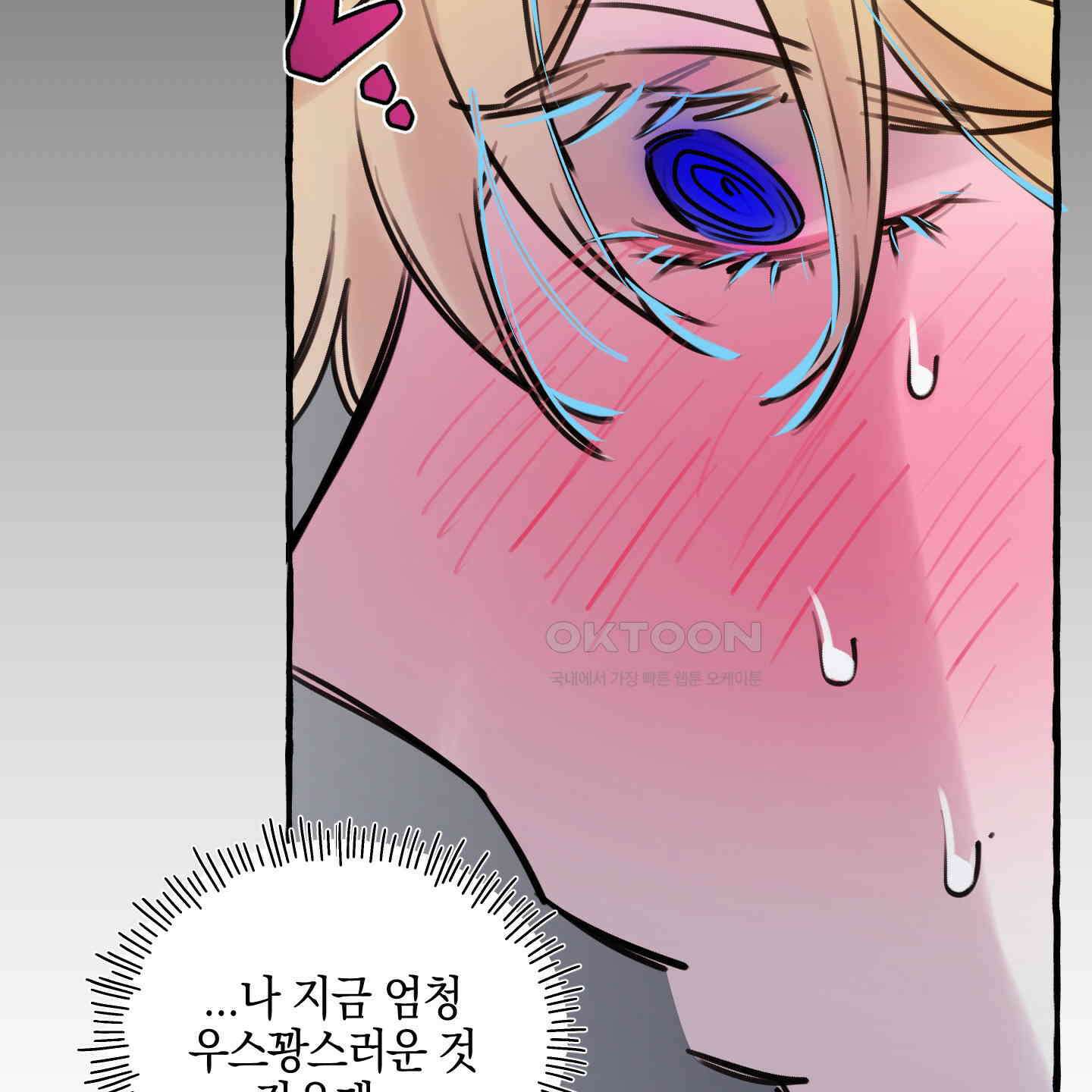 황궁의 정원에는 개가 산다 38화 67