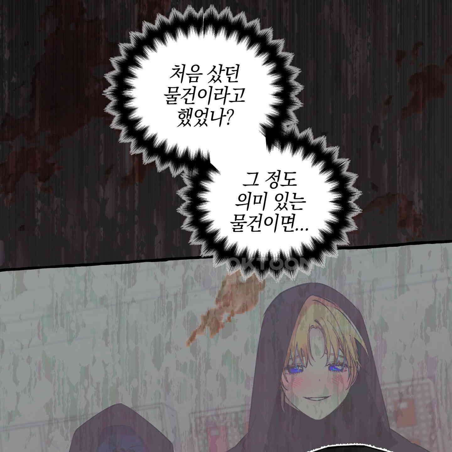 황궁의 정원에는 개가 산다 38화 70