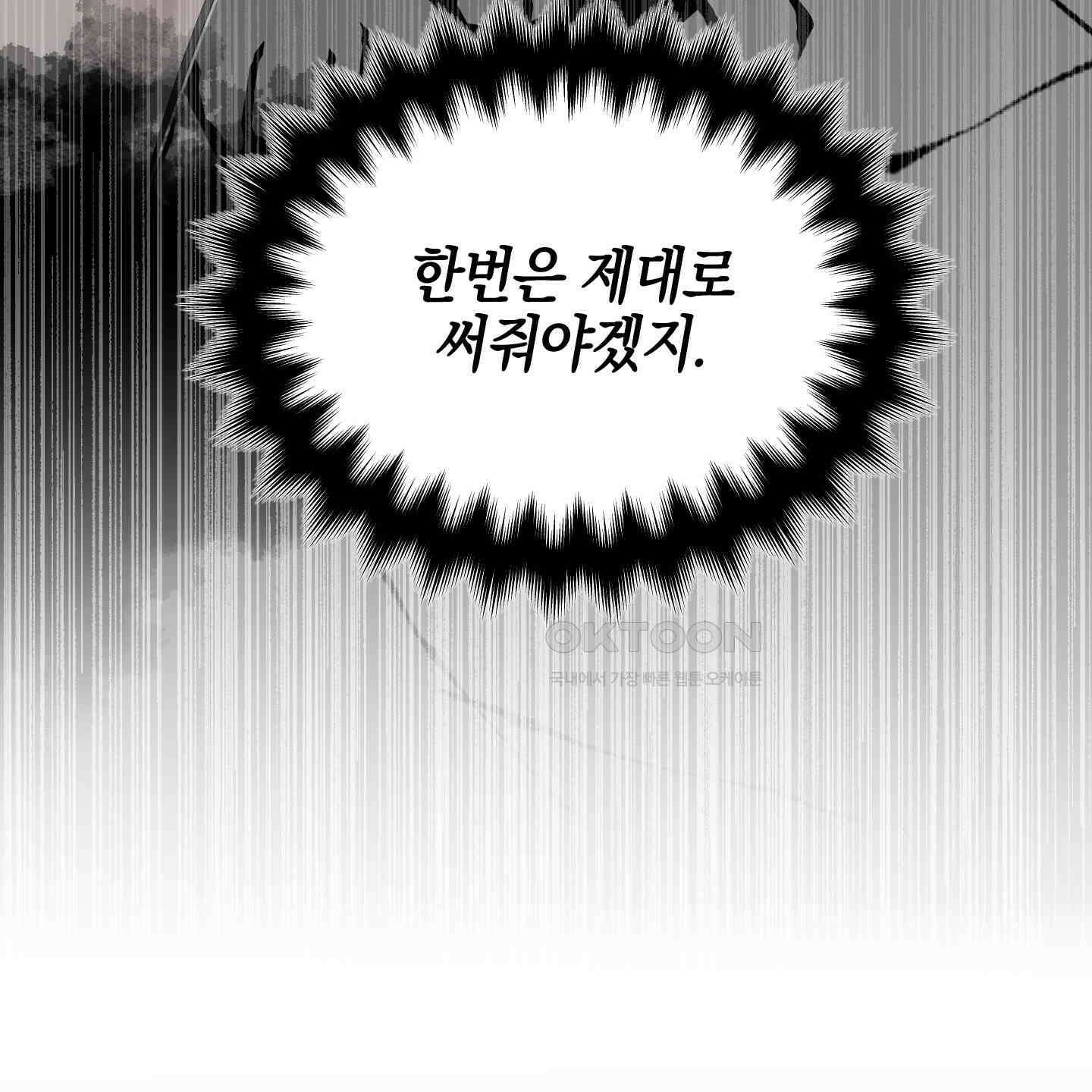 황궁의 정원에는 개가 산다 38화 73
