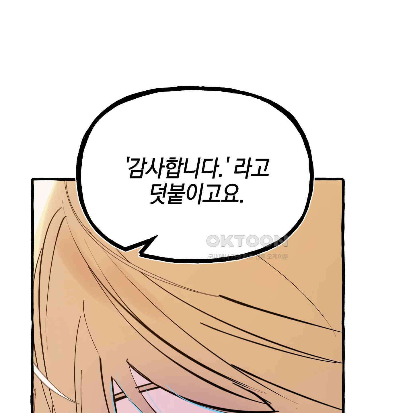 황궁의 정원에는 개가 산다 38화 80