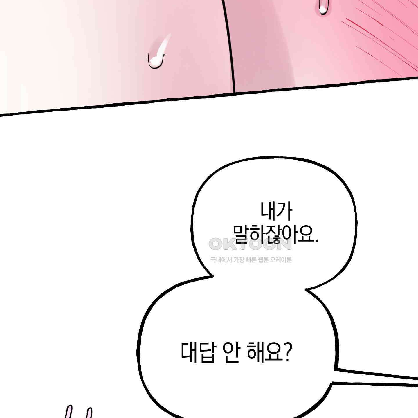 황궁의 정원에는 개가 산다 38화 93