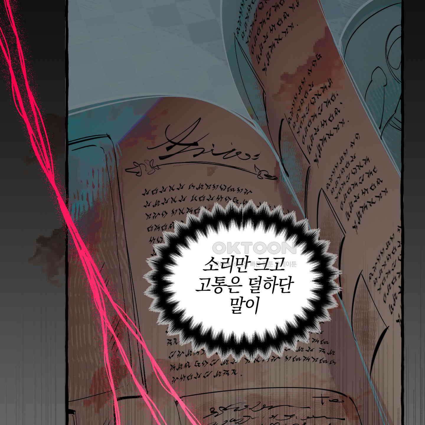 황궁의 정원에는 개가 산다 38화 110