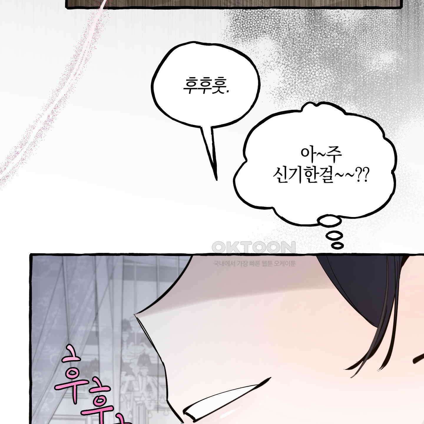 황궁의 정원에는 개가 산다 38화 112