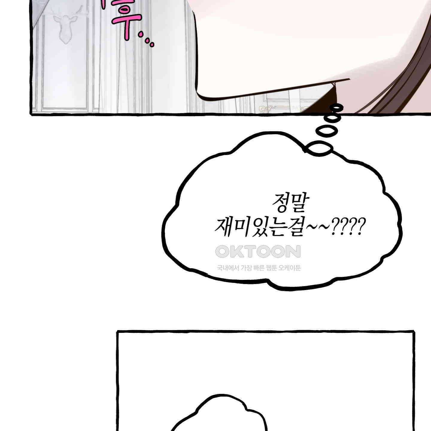 황궁의 정원에는 개가 산다 38화 113