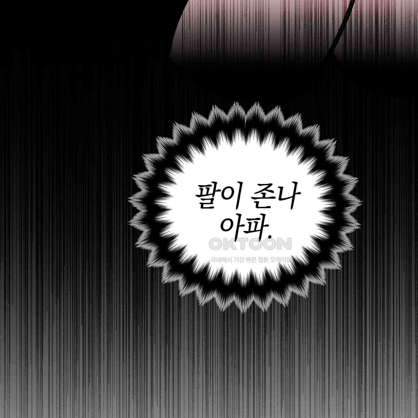 황궁의 정원에는 개가 산다 38화 120