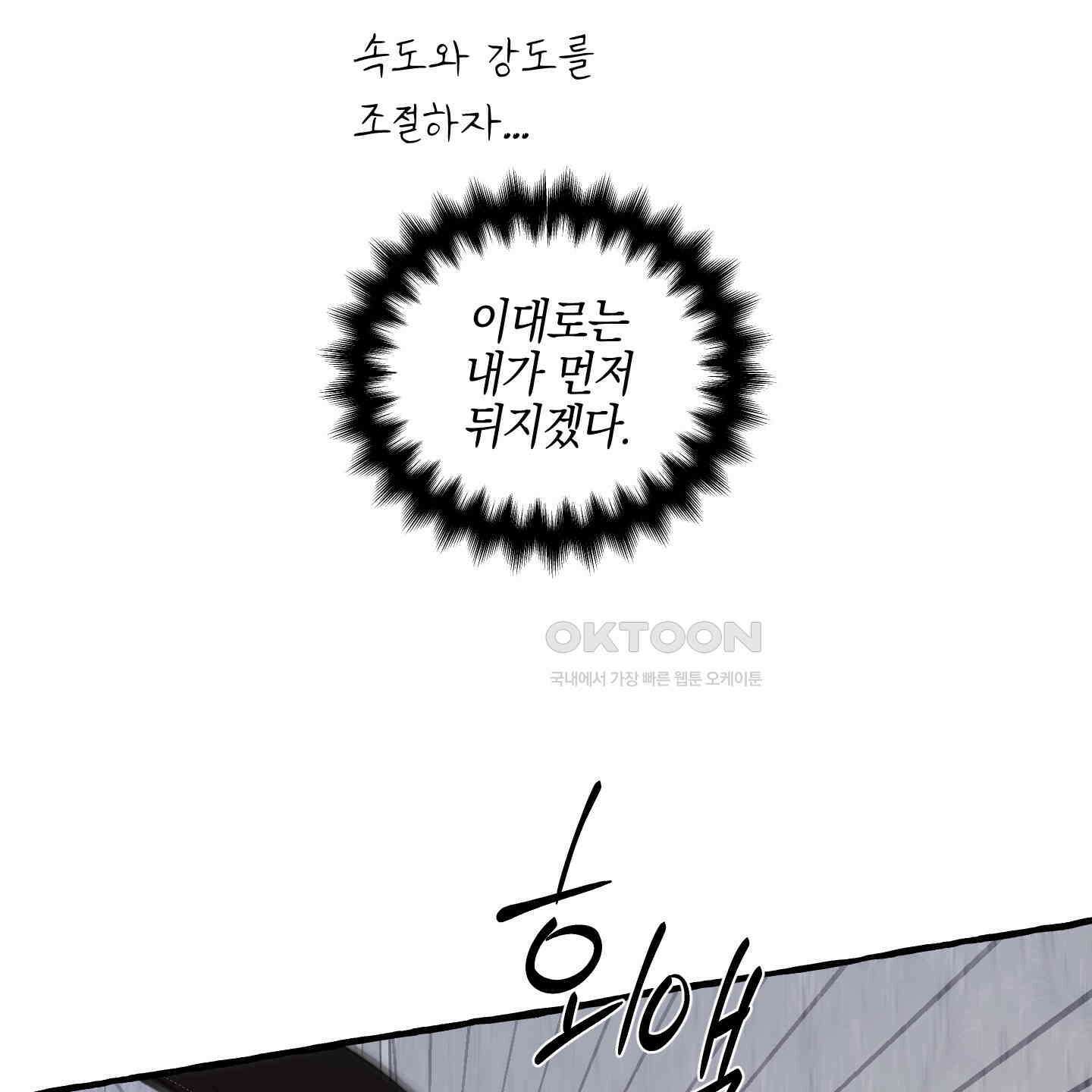 황궁의 정원에는 개가 산다 38화 122