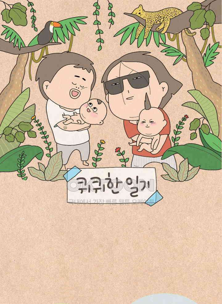 퀴퀴한 일기 ＃466．불여시 1
