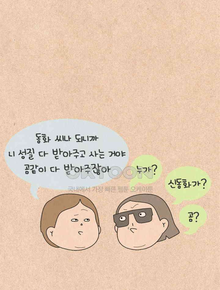 퀴퀴한 일기 ＃466．불여시 7