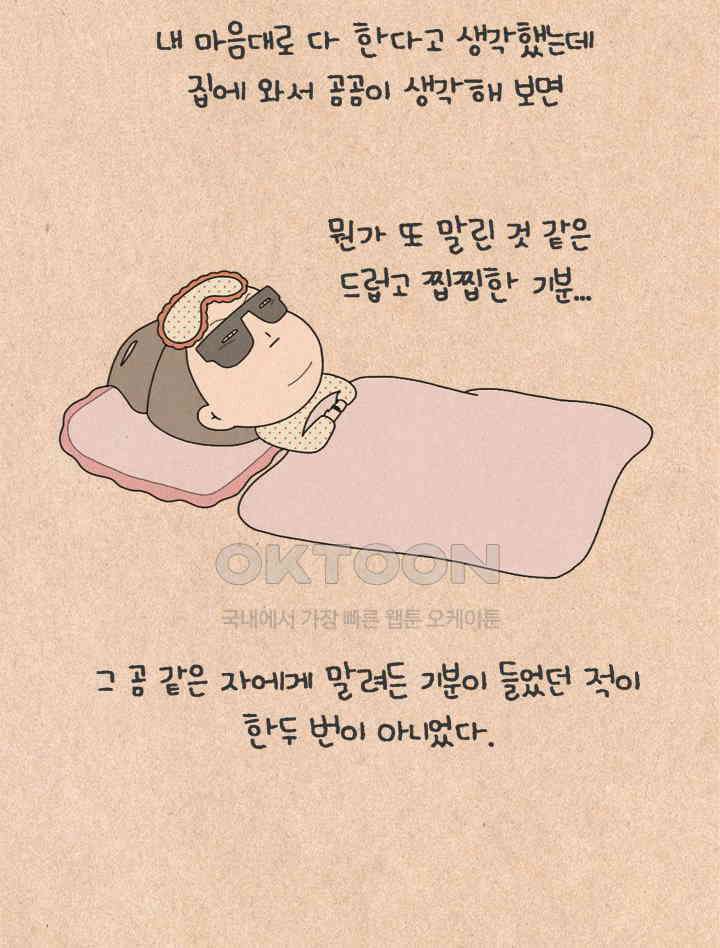 퀴퀴한 일기 ＃466．불여시 9