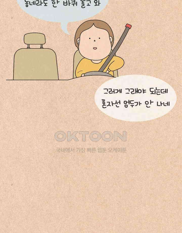 퀴퀴한 일기 ＃473．로망이라는 것 4