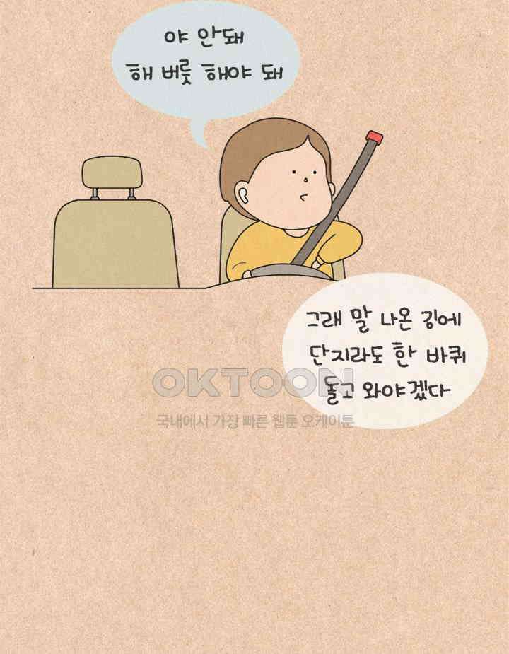 퀴퀴한 일기 ＃473．로망이라는 것 5