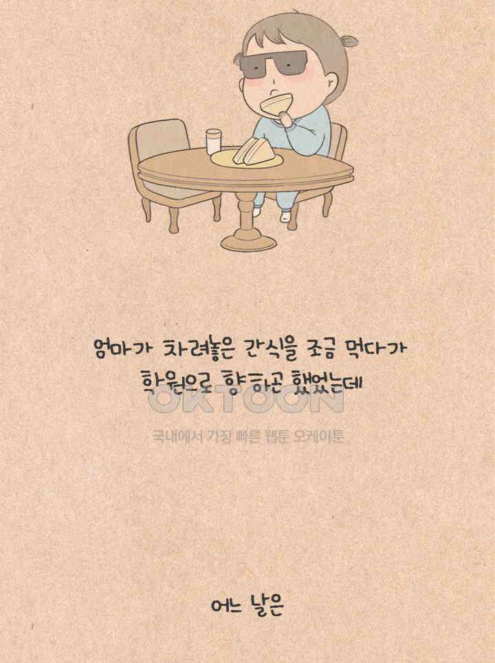 퀴퀴한 일기 ＃477．섬집아기 2