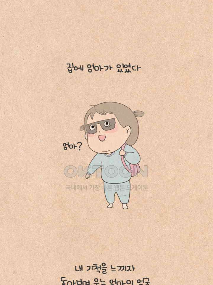 퀴퀴한 일기 ＃477．섬집아기 3