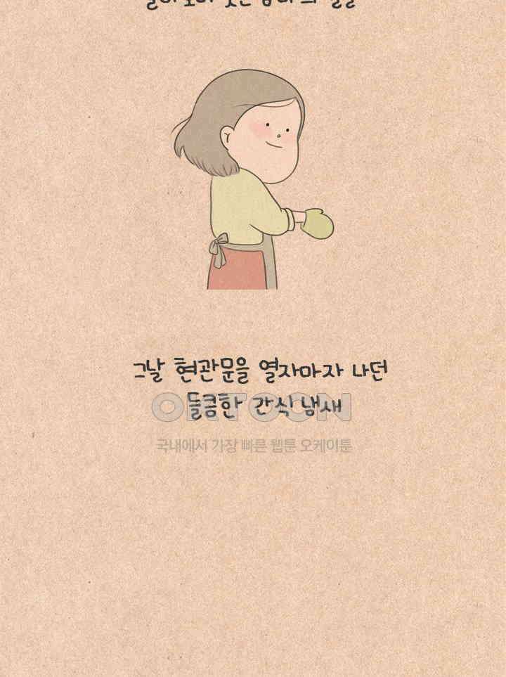 퀴퀴한 일기 ＃477．섬집아기 4