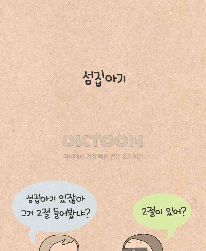 퀴퀴한 일기 ＃477．섬집아기 6