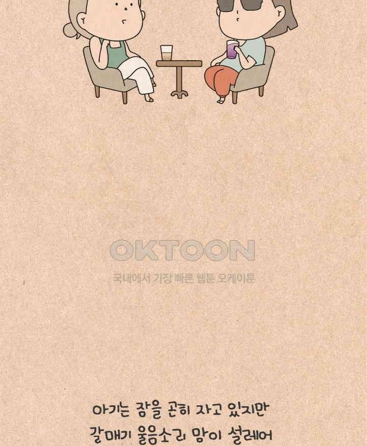 퀴퀴한 일기 ＃477．섬집아기 7