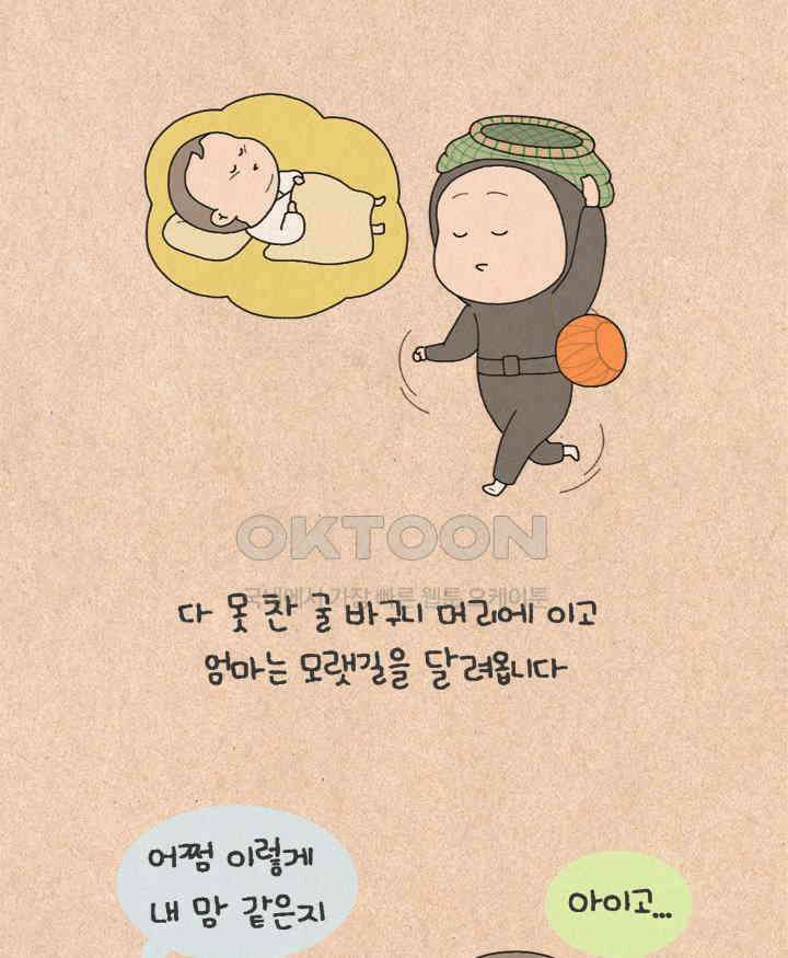 퀴퀴한 일기 ＃477．섬집아기 8