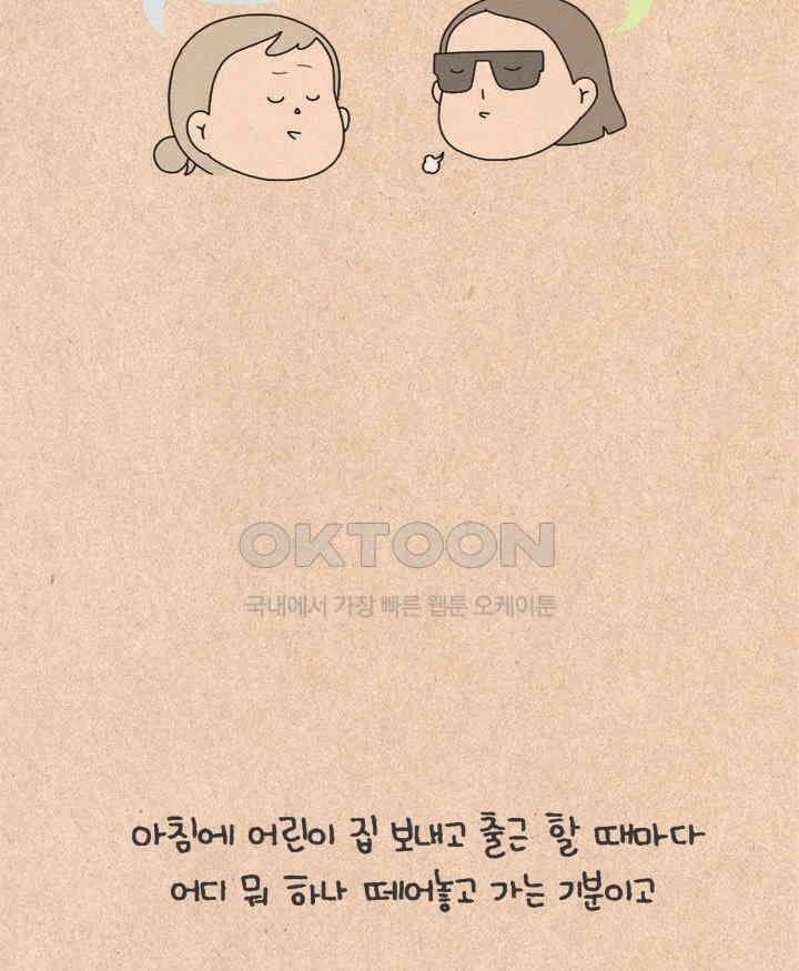 퀴퀴한 일기 ＃477．섬집아기 9