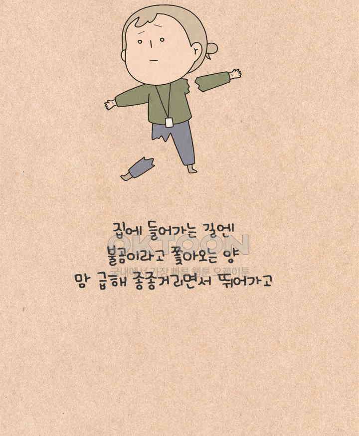 퀴퀴한 일기 ＃477．섬집아기 10