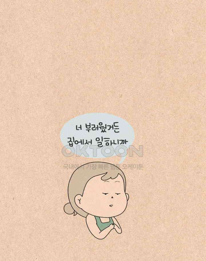 퀴퀴한 일기 ＃477．섬집아기 12
