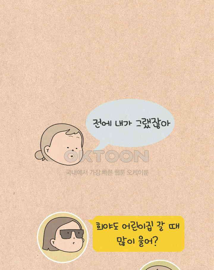 퀴퀴한 일기 ＃477．섬집아기 15