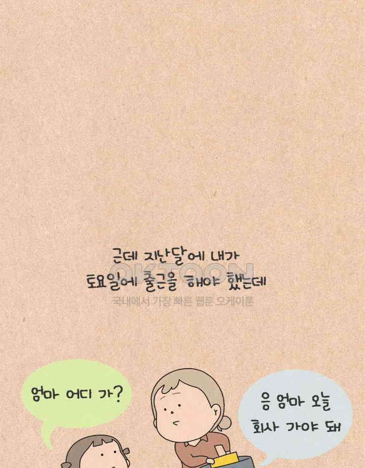 퀴퀴한 일기 ＃477．섬집아기 18