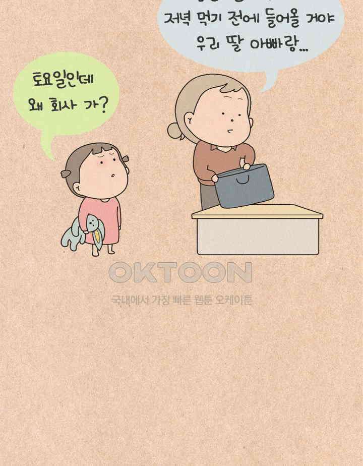 퀴퀴한 일기 ＃477．섬집아기 20