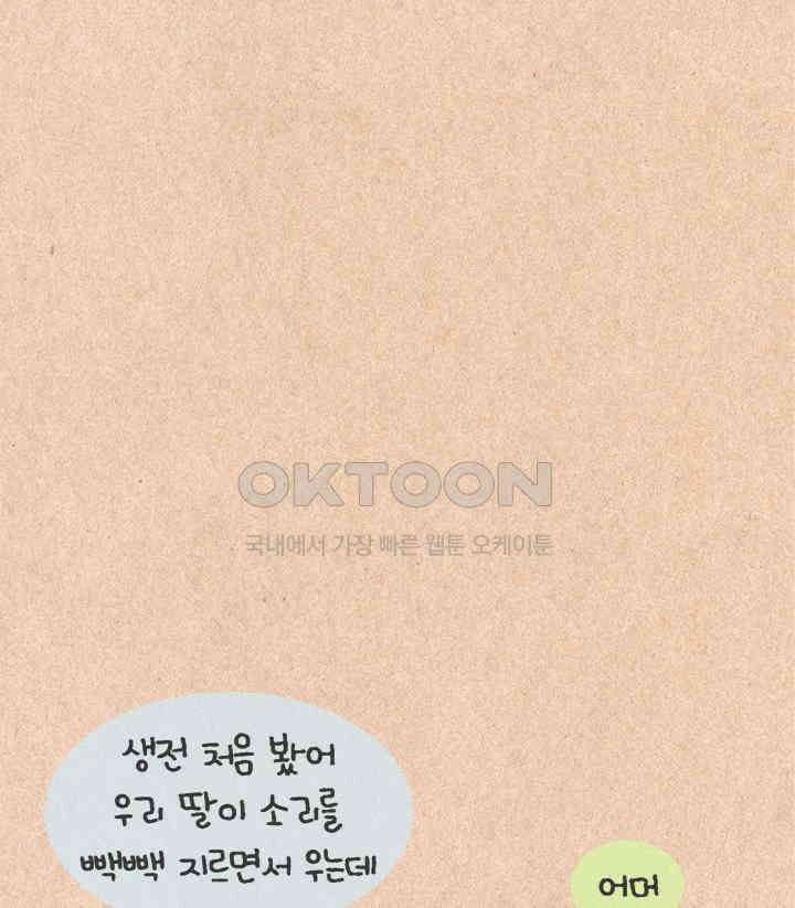 퀴퀴한 일기 ＃477．섬집아기 23