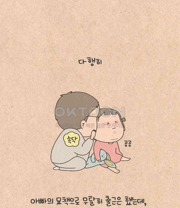 퀴퀴한 일기 ＃477．섬집아기 26