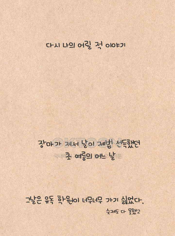 퀴퀴한 일기 ＃477．섬집아기 32