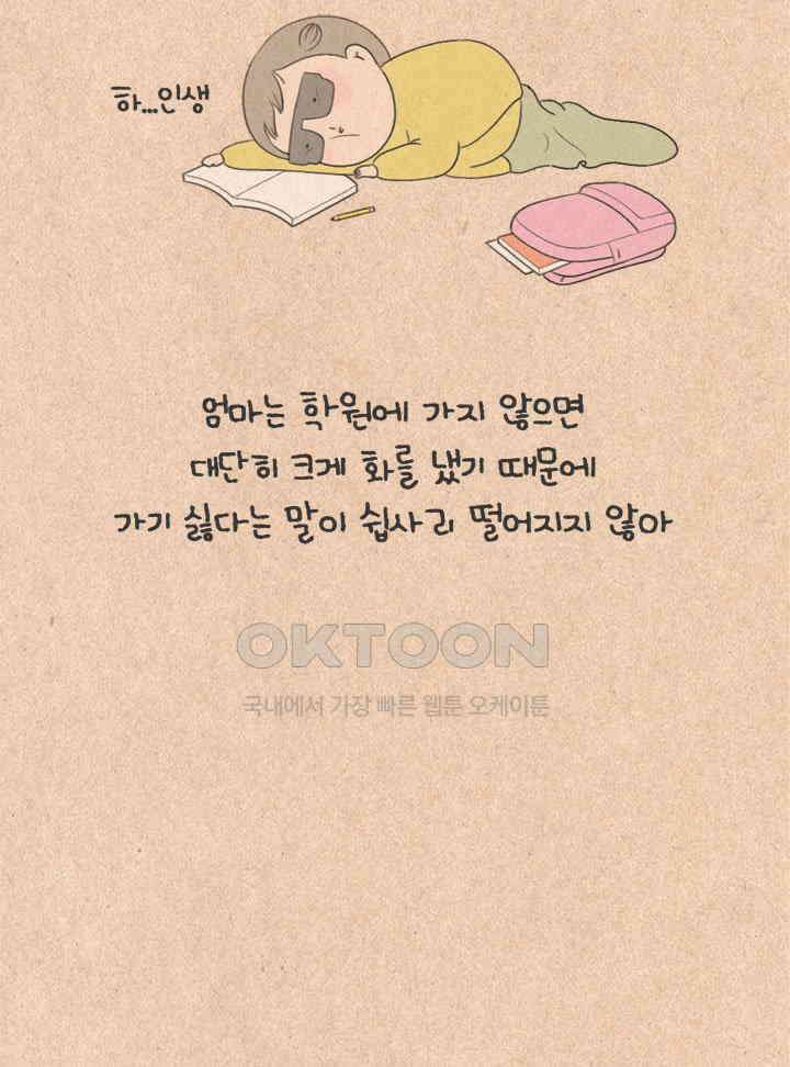 퀴퀴한 일기 ＃477．섬집아기 33