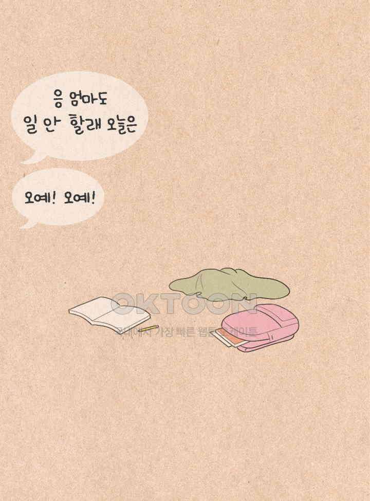 퀴퀴한 일기 ＃477．섬집아기 36