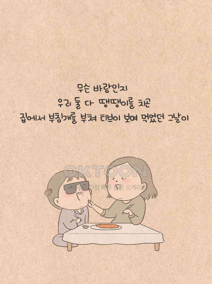 퀴퀴한 일기 ＃477．섬집아기 37