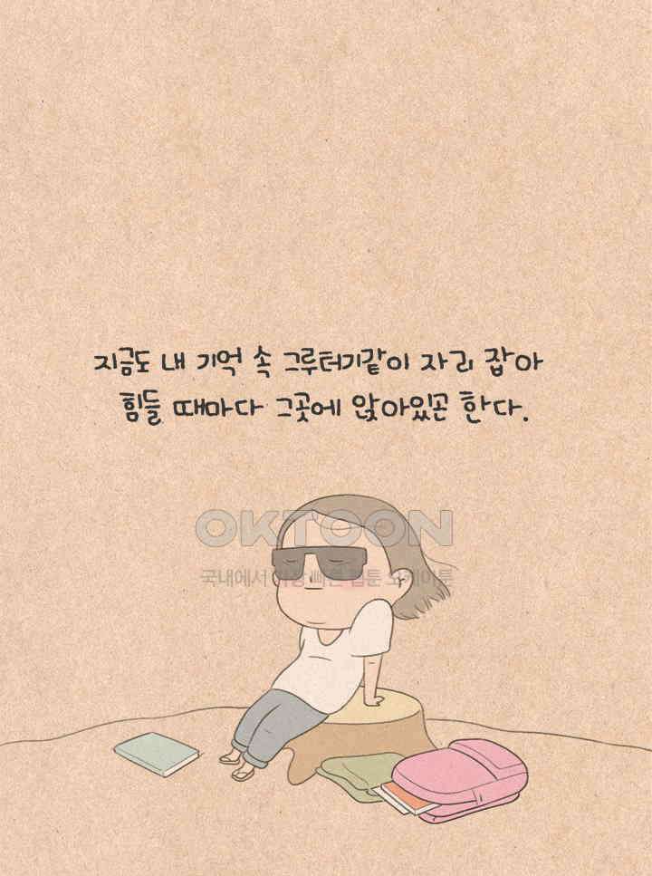 퀴퀴한 일기 ＃477．섬집아기 38