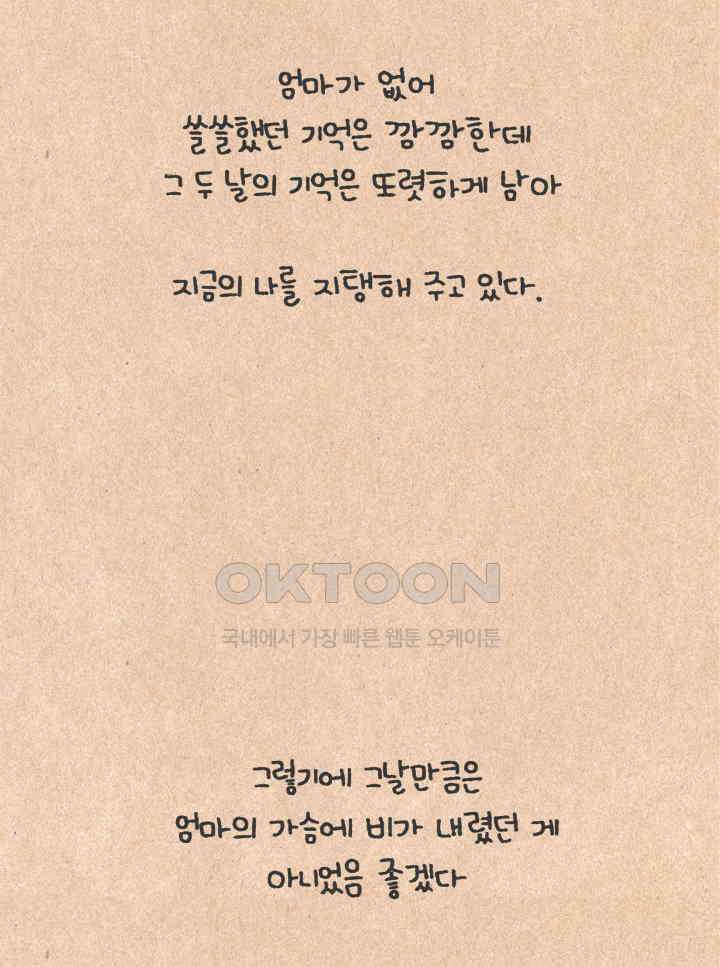 퀴퀴한 일기 ＃477．섬집아기 39
