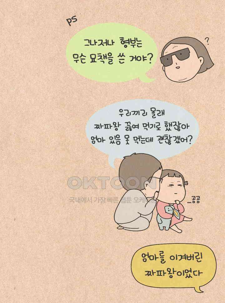 퀴퀴한 일기 ＃477．섬집아기 41