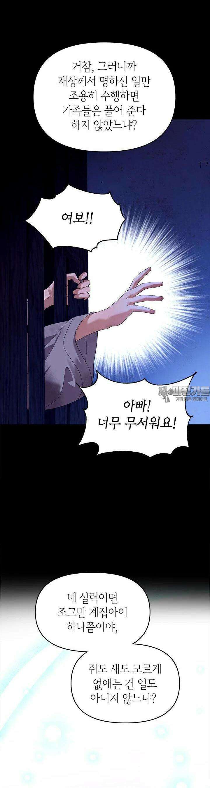 기린화 [19세 완전판] 29화 3