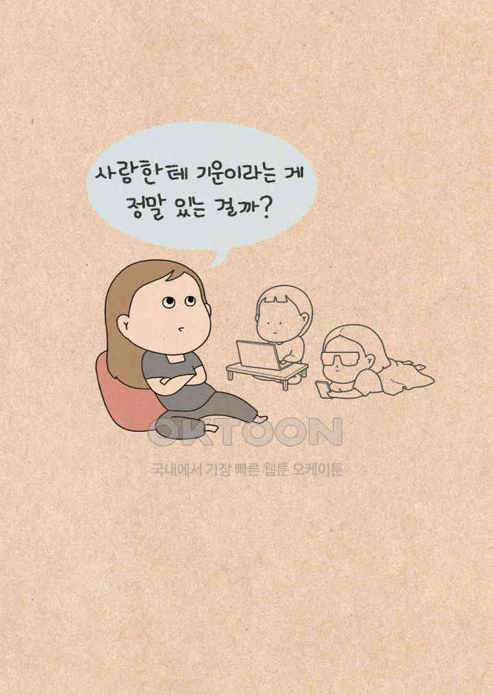 퀴퀴한 일기 ＃482．사람의 기운 6