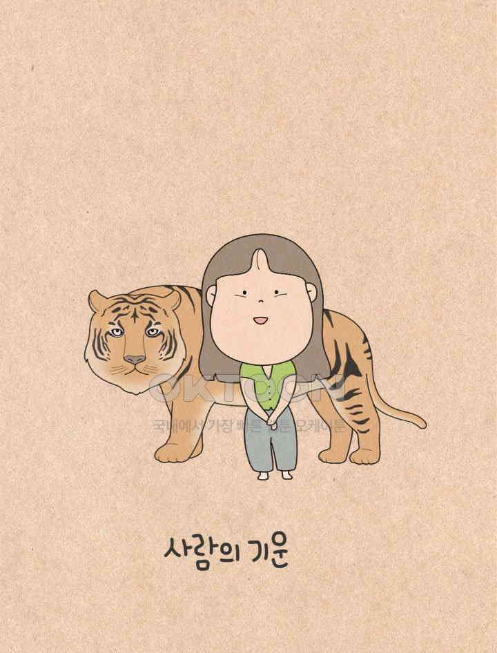 퀴퀴한 일기 ＃482．사람의 기운 7