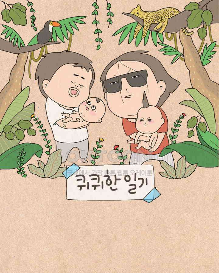퀴퀴한 일기 ＃495． 생선가시 내 마음 1