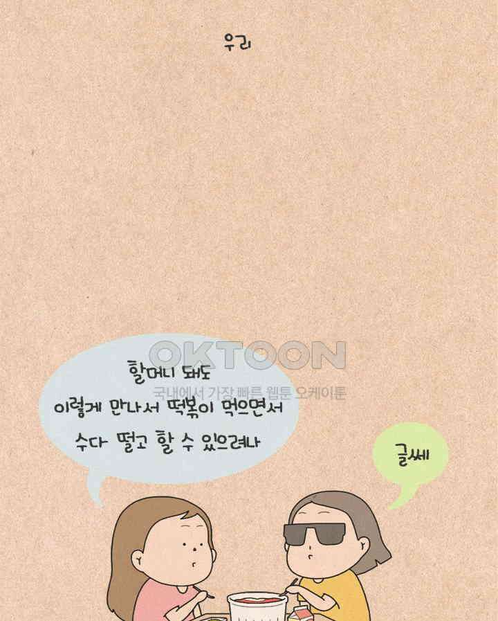 퀴퀴한 일기 ＃495． 생선가시 내 마음 2