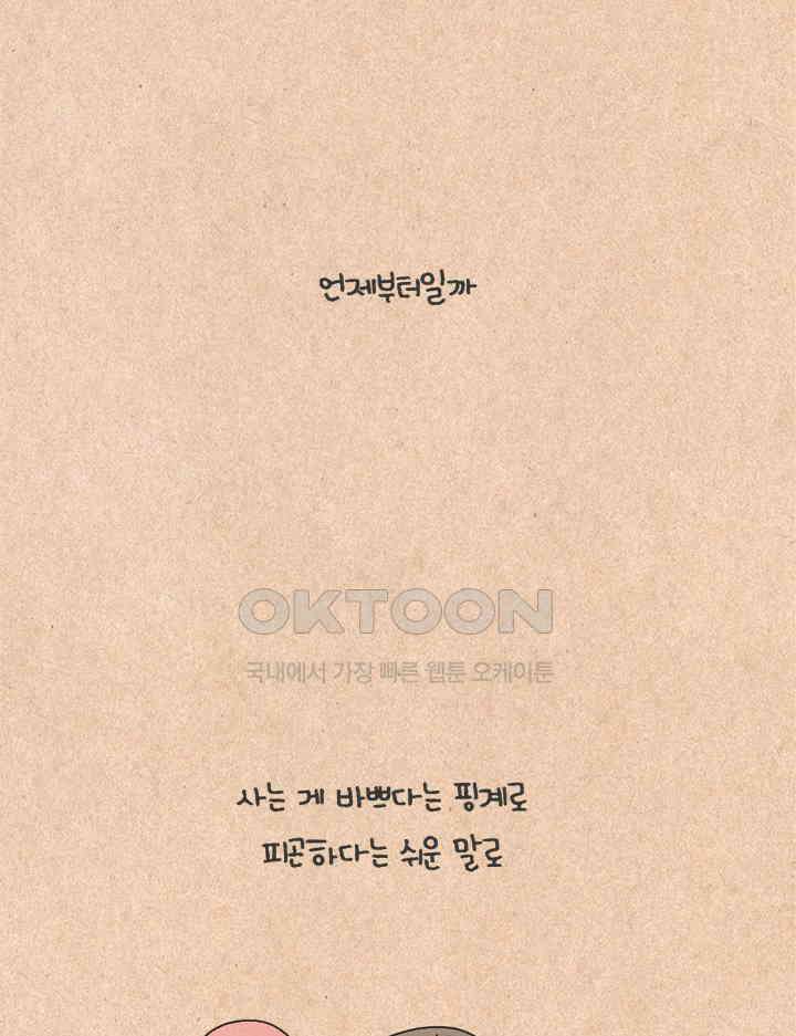 퀴퀴한 일기 ＃495． 생선가시 내 마음 8