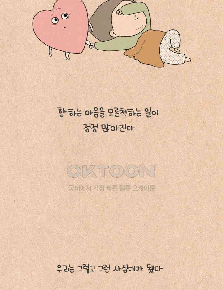 퀴퀴한 일기 ＃495． 생선가시 내 마음 9