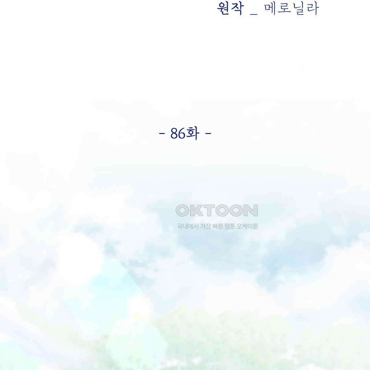 호랑이님의 딸이 되었습니다 86화 2