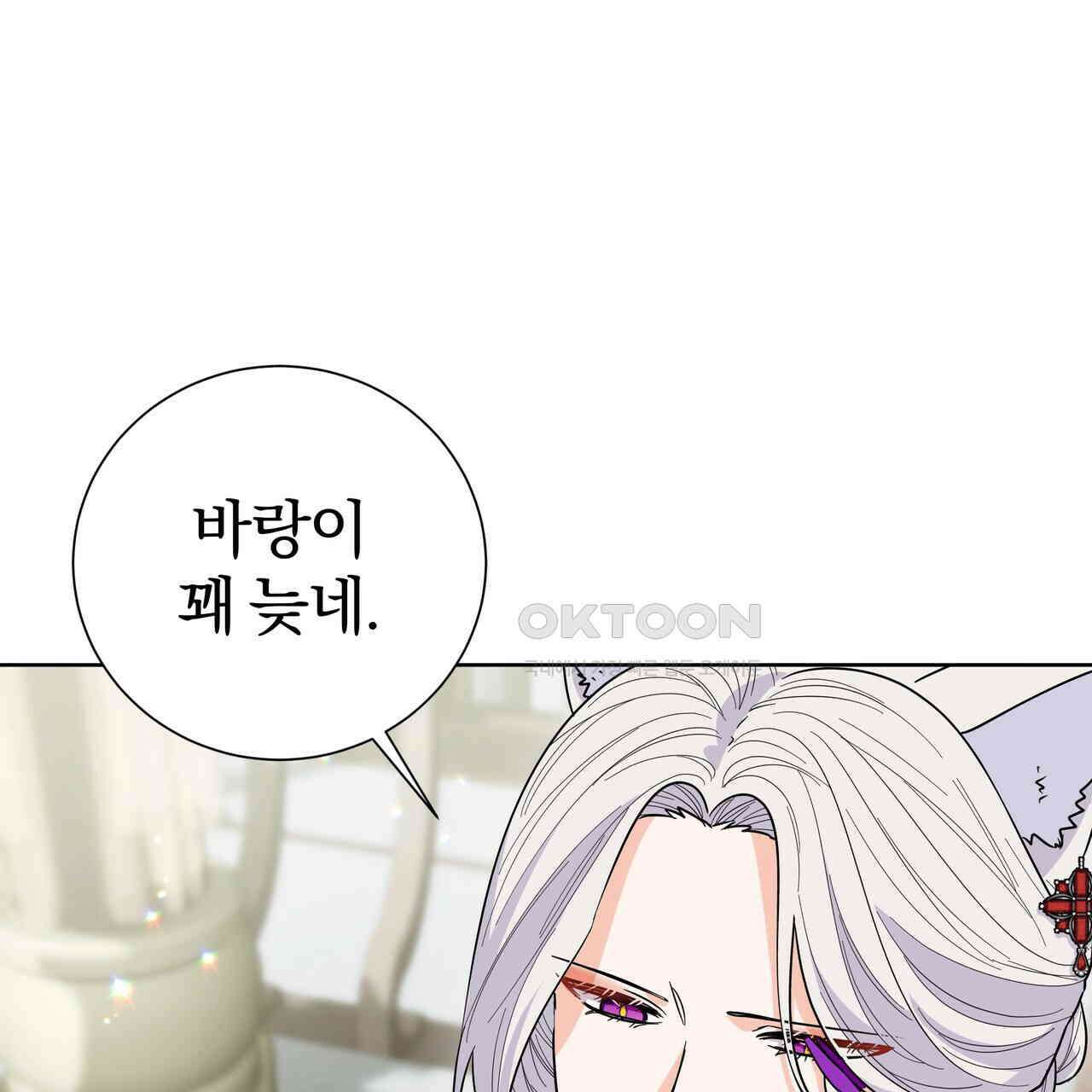 호랑이님의 딸이 되었습니다 86화 8