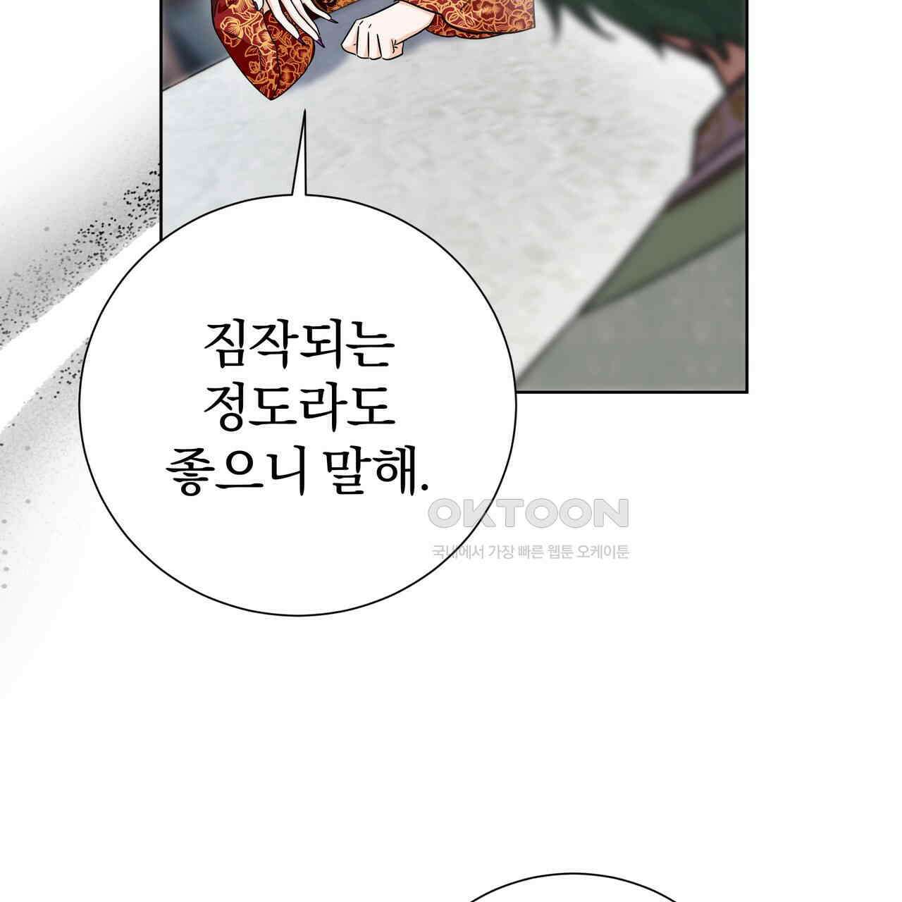 호랑이님의 딸이 되었습니다 86화 17