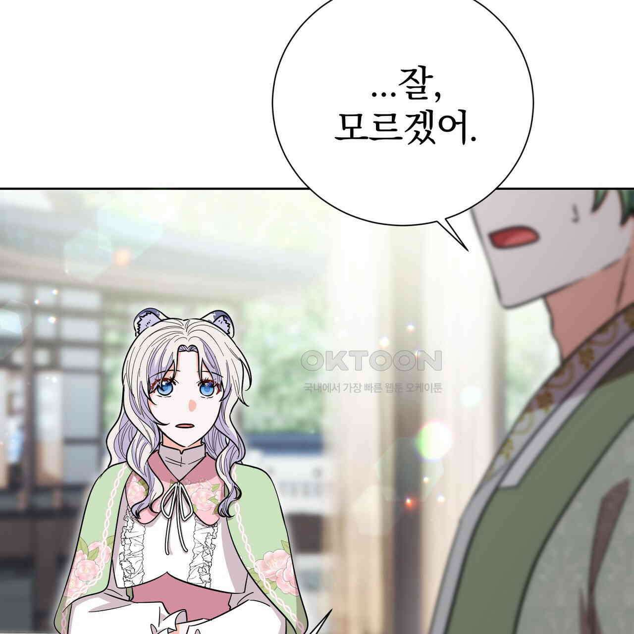 호랑이님의 딸이 되었습니다 86화 18