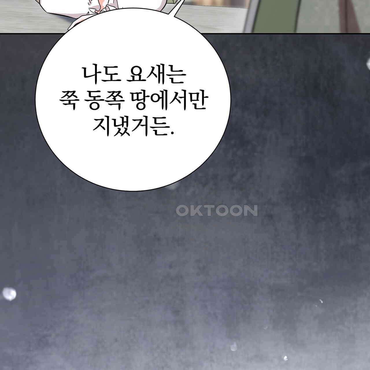 호랑이님의 딸이 되었습니다 86화 19