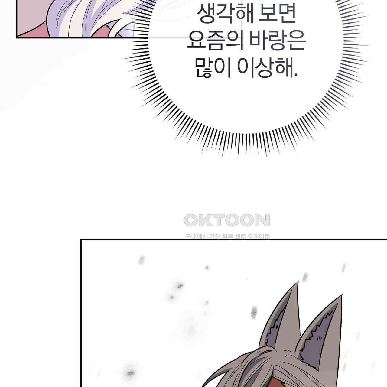 호랑이님의 딸이 되었습니다 86화 21